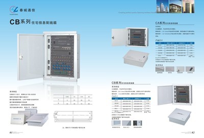 乐清市春城通信 多媒体箱面板与光纤面板的专业制造与应用